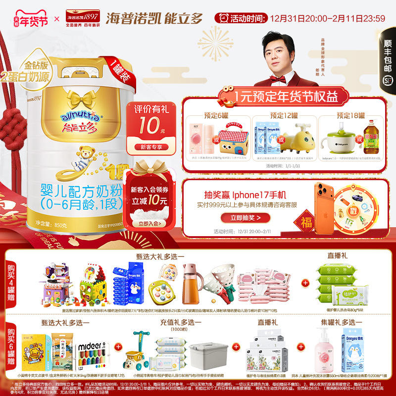 澳优能立多金钻版(能力多)1段850g婴儿配方奶粉A2蛋白奶源旗舰店