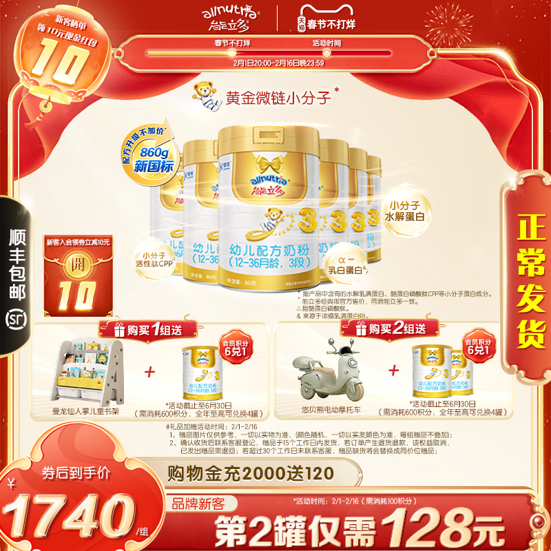 【新国标】澳优能立多{能力多}3段860g6罐幼儿配方奶粉官方旗舰店