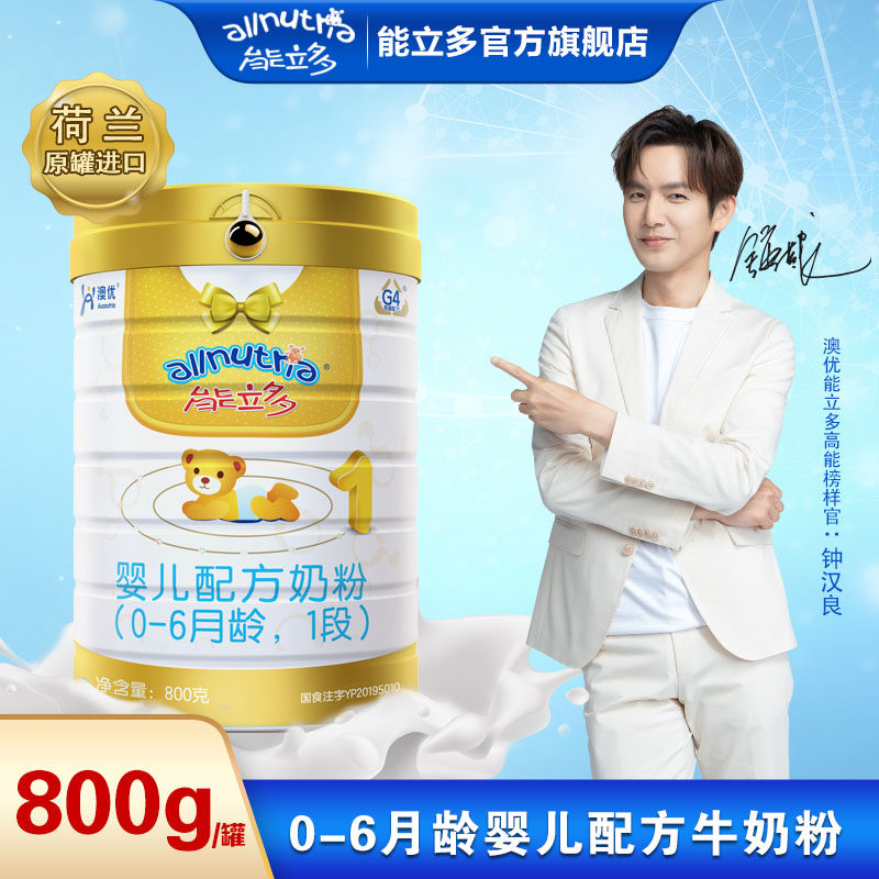 少库存 澳优能力多1段800g一段0到6月龄牛奶粉能立多官方旗舰店|ruв категории сухое молоко/кормёжка/пища/закуски, ребенка молочный порошок - от Buy2taobao.com для оказания профессиональной услуги покупки агента Taobao