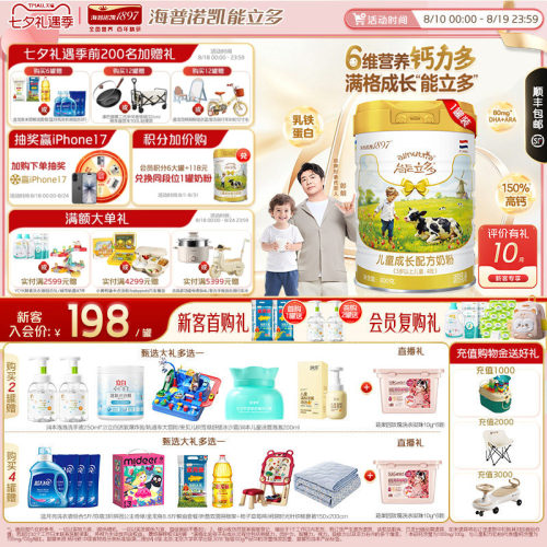 海普诺凯能立多4段800g儿童奶粉