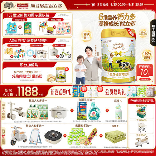 海普诺凯能立多4段800g*6儿童粉