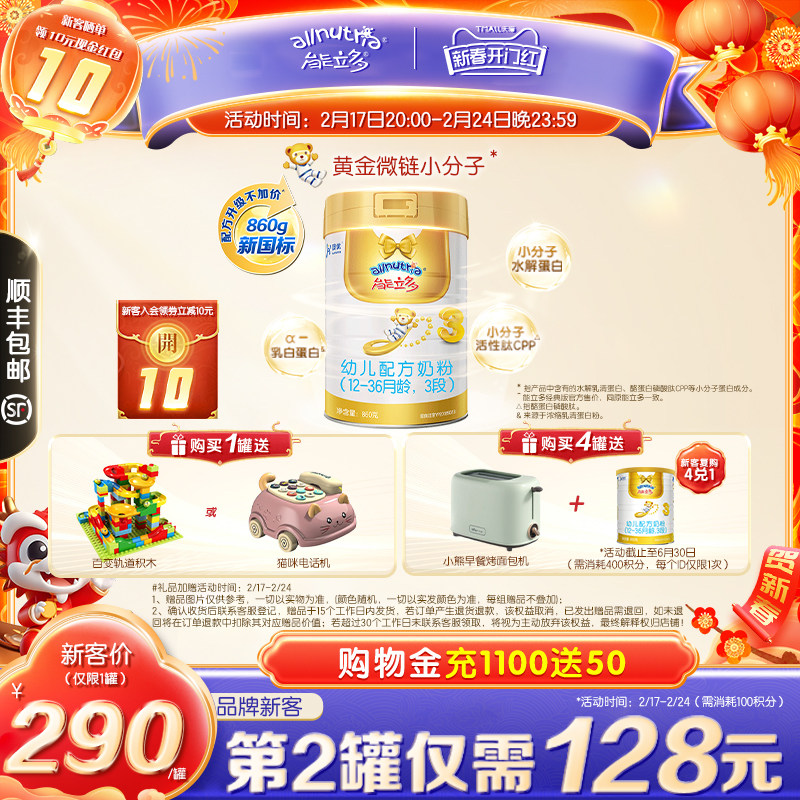 【新国标】澳优能立多{能力多}3段860g幼儿配方奶粉官方旗舰店