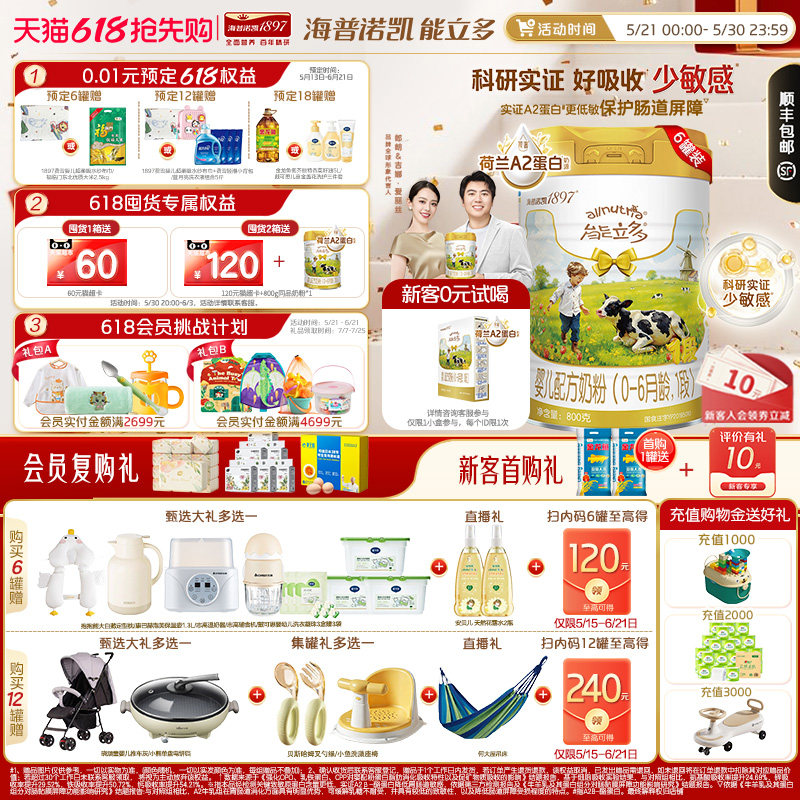 专研低敏小分子]海普诺凯能立多(能力多)1段800g*6奶粉A2蛋白奶源