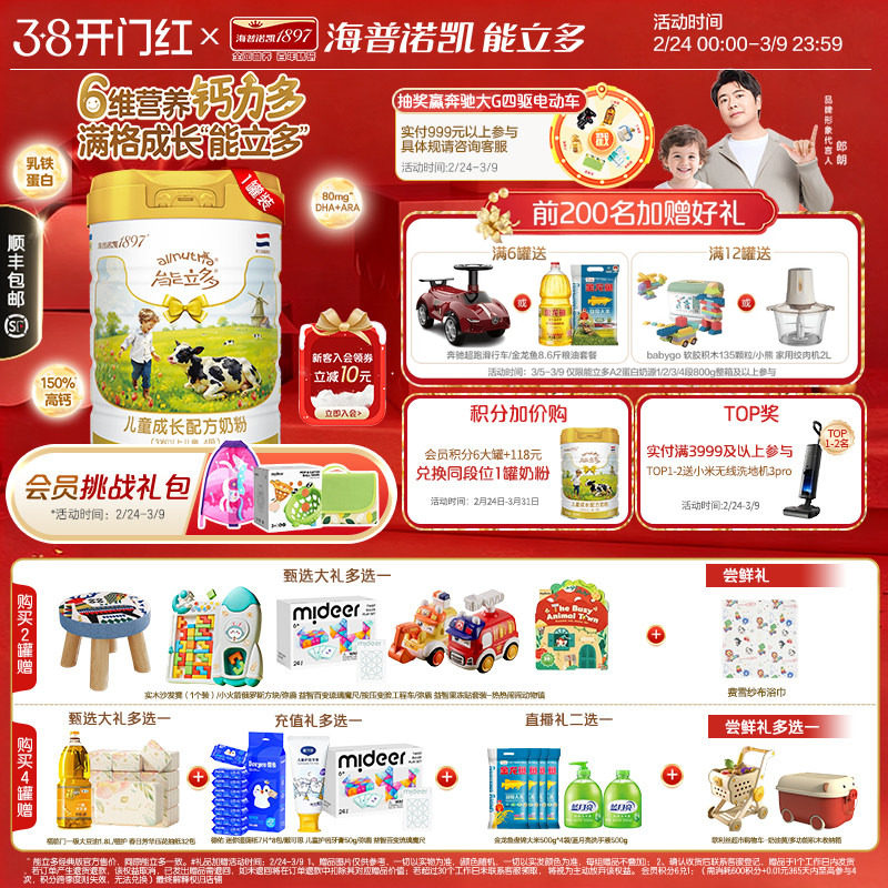 乳铁蛋白】海普诺凯能立多(原能力多)4段800g儿童成长奶粉旗舰店