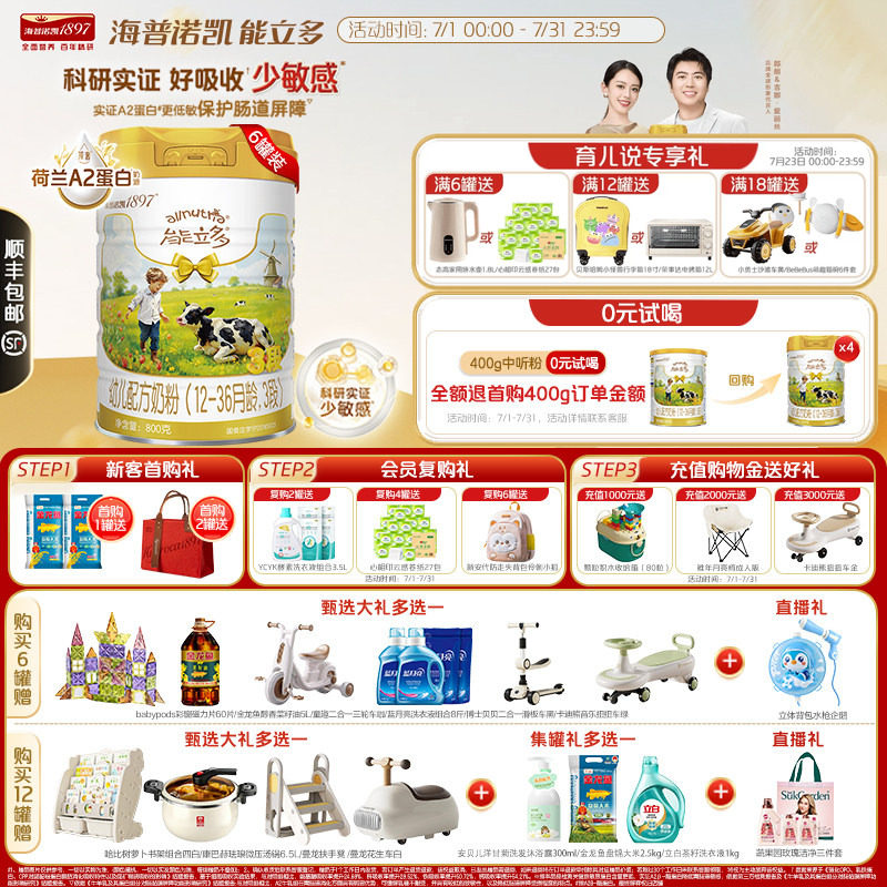 专研低敏小分子]海普诺凯能立多(能力多)3段800g*6奶粉A2蛋白奶源