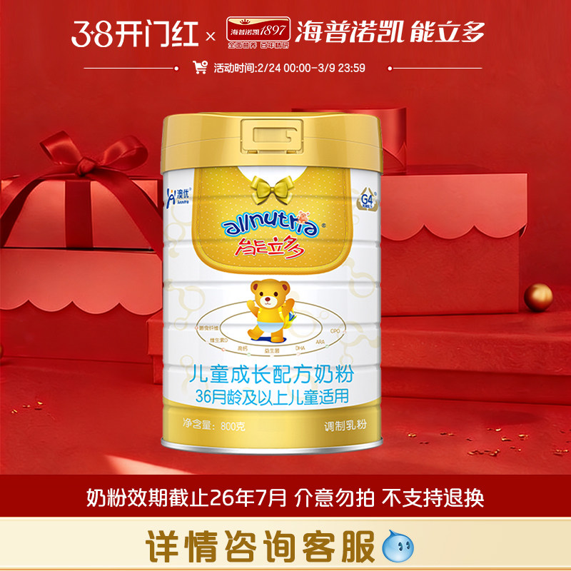 即将售罄】澳优能立多(能力多)4段800g儿童奶粉效期截止26.7月