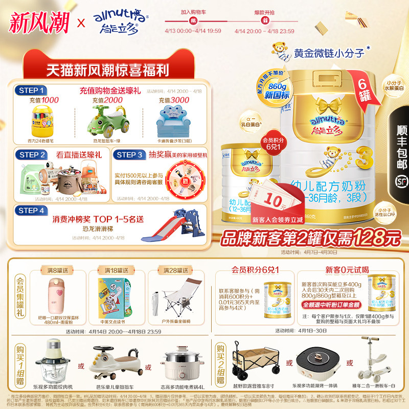 【新国标】澳优能立多(能力多)3段860g*6罐幼儿配方奶粉旗舰店
