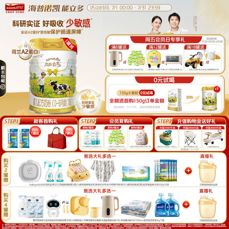 专研低敏小分子]海普诺凯能立多(能力多)1段800g奶粉A2蛋白奶源