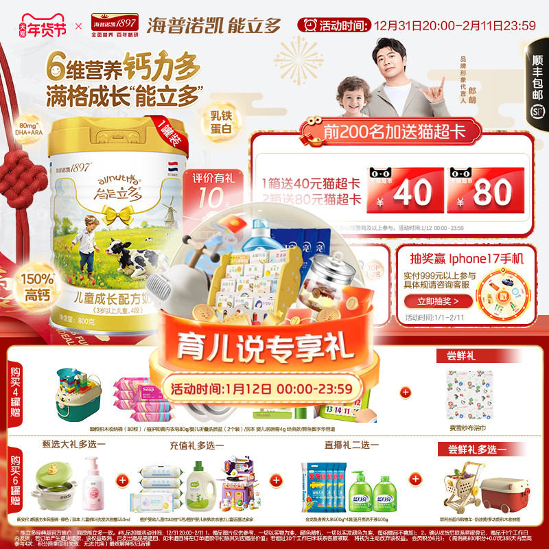 乳铁蛋白】海普诺凯能立多(原能力多)4段800g儿童成长奶粉旗舰店