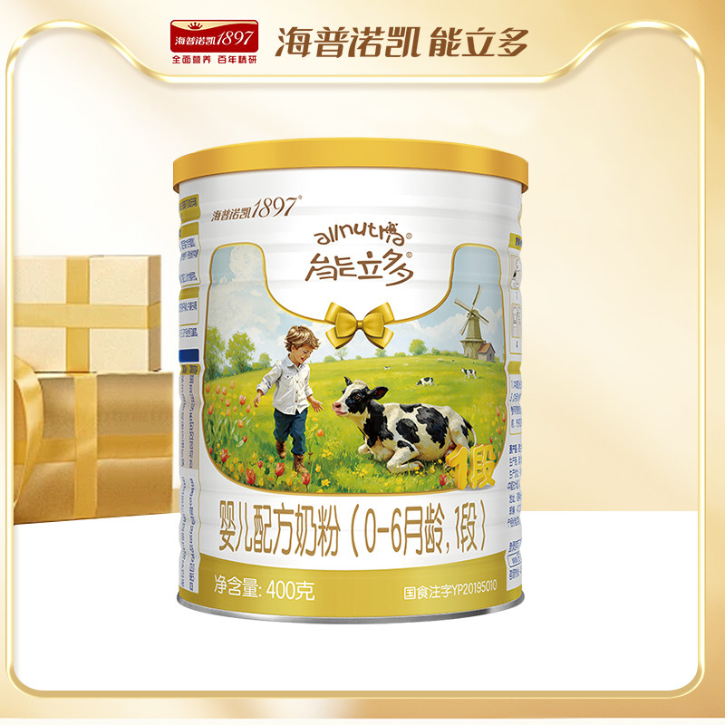 【U先】海普诺凯能立多(能力多)1段400g较大婴儿奶粉A2蛋白奶源