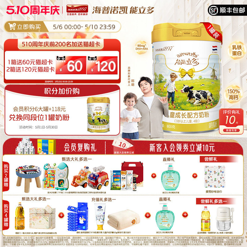 乳铁蛋白】海普诺凯能立多(原能力多)4段800g儿童成长奶粉旗舰店
