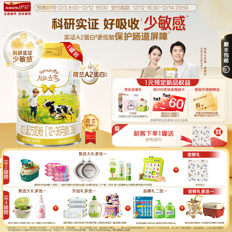 专研低敏小分子]海普诺凯能立多(能力多)3段800g奶粉A2蛋白奶源
