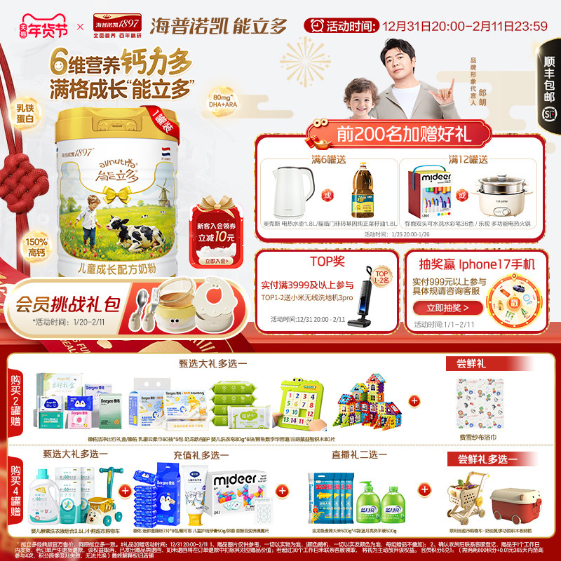 乳铁蛋白】海普诺凯能立多(原能力多)4段800g儿童成长奶粉旗舰店,婴童奶粉,婴幼儿牛奶粉,淘宝优惠券,粉丝福利购,淘宝优惠卷