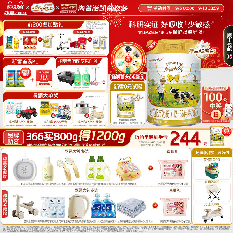 专研低敏小分子]海普诺凯能立多(能力多)3段800g奶粉A2蛋白奶源