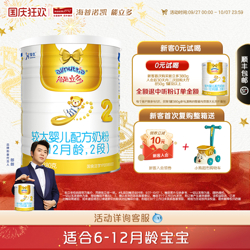 澳优能立多金钻版(能力多)2段380g奶粉A2蛋白奶源有效期至26.7月