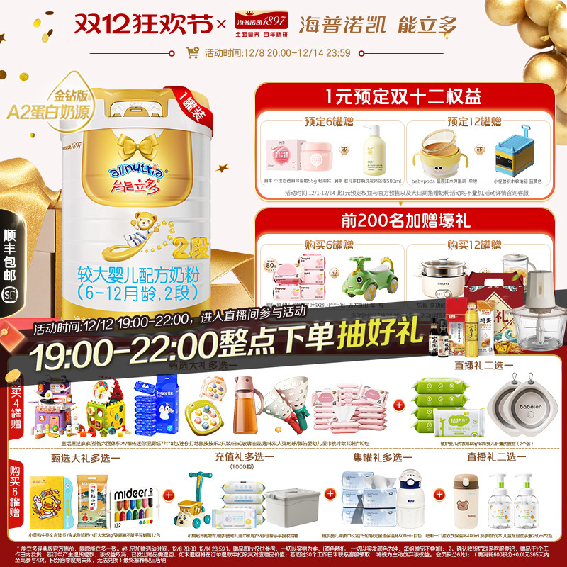 能立多金钻版2段850g奶粉