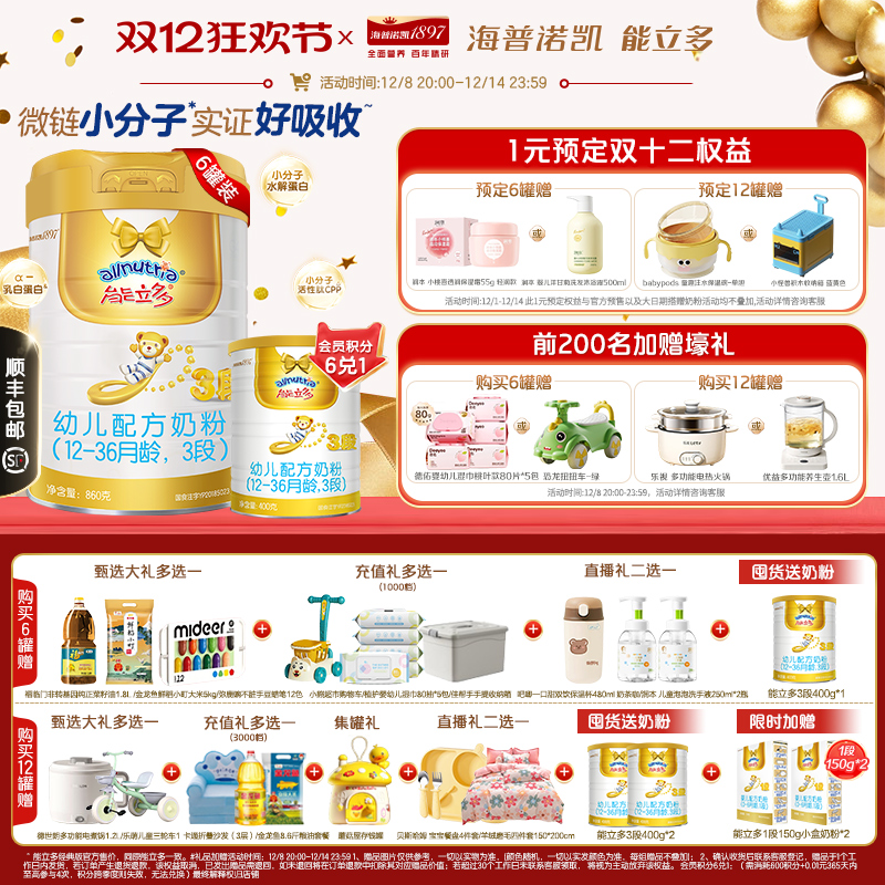 澳优能立多3段860g*6罐幼儿奶粉