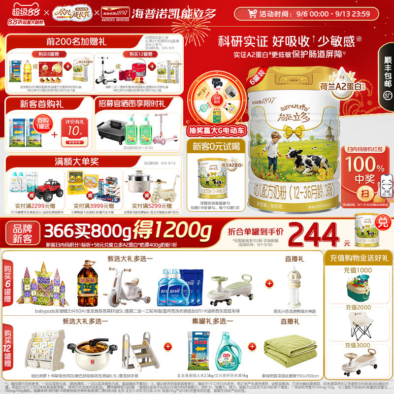 专研低敏小分子]海普诺凯能立多(能力多)3段800g*6奶粉A2蛋白奶源