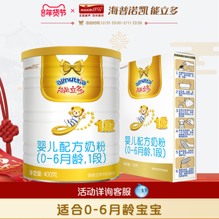 【新国标】澳优能立多(能力多)1段400g+150g婴儿配方奶粉旗舰店