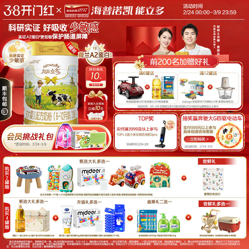 专研低敏小分子]海普诺凯能立多(能力多)2段800g奶粉A2蛋白奶源