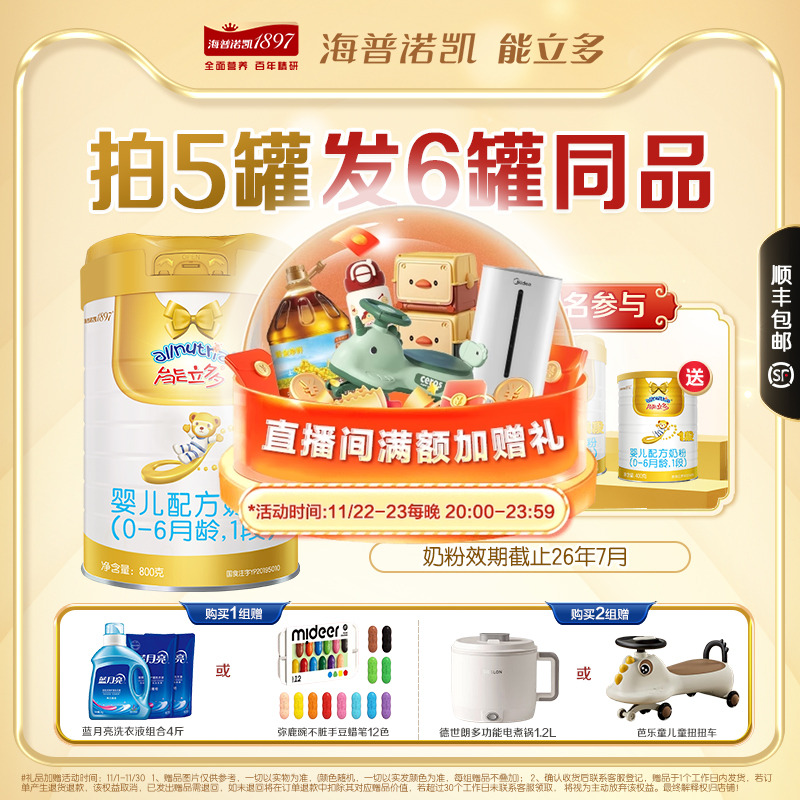 {拍5发6}澳优能立多(能力多)1段800g婴儿配方奶粉效期截止26.7月