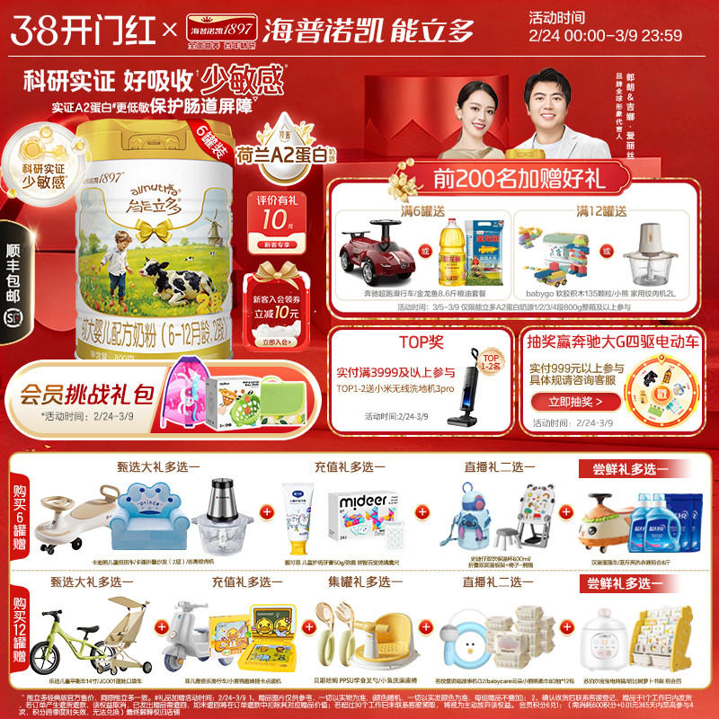 专研低敏小分子]海普诺凯能立多(能力多)2段800g*6奶粉A2蛋白奶源