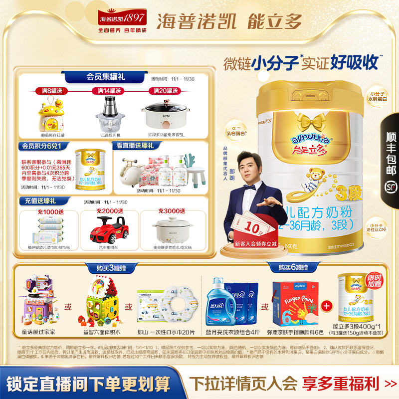 新国标澳优能立多3段860g奶粉