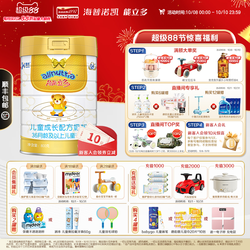 澳优能立多(能力多)4段800g儿童成长营养牛奶粉3岁以上旗舰店