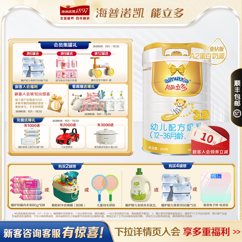 澳优能立多金钻版(能力多)3段850g幼儿配方奶粉A2蛋白奶源旗舰店