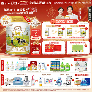 专研低敏小分子]海普诺凯能立多(能力多)2段800g*3奶粉A2蛋白奶源