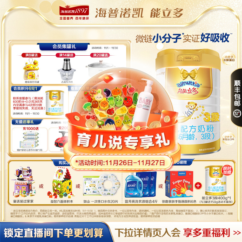 新国标澳优能立多3段860g奶粉