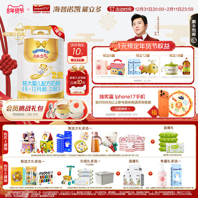 澳优能立多金钻版(能力多)2段850g较大婴儿配方奶粉A2蛋白奶源,婴童奶粉,婴幼儿牛奶粉,淘宝优惠券,粉丝福利购,淘宝优惠卷