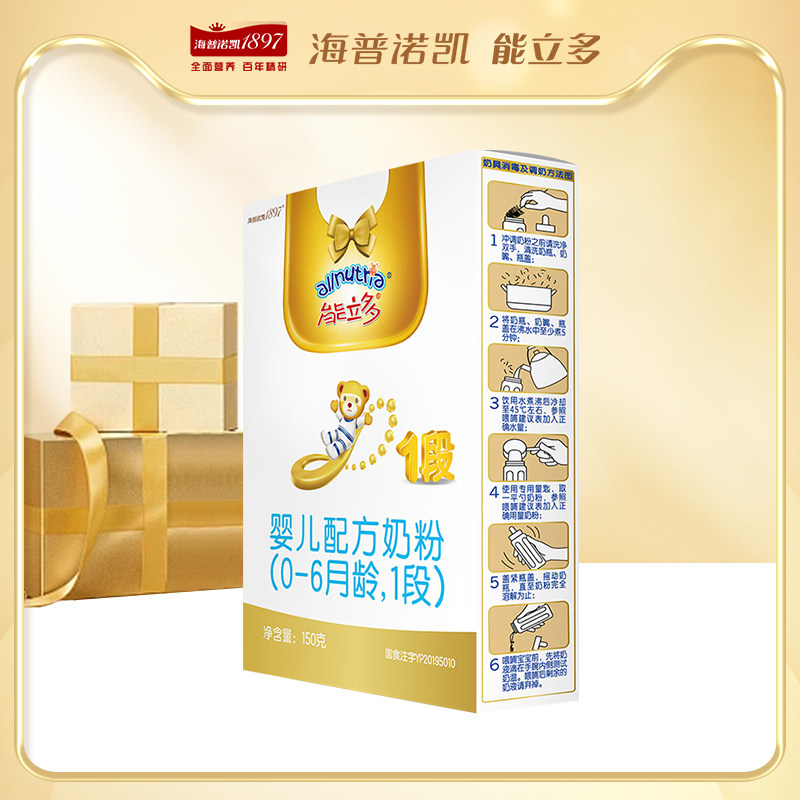 【U先】澳优能立多(能力多)1段150g婴儿配方奶粉旗舰店公域