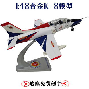 1:48/K8飞机模型合金高仿真教练机模型