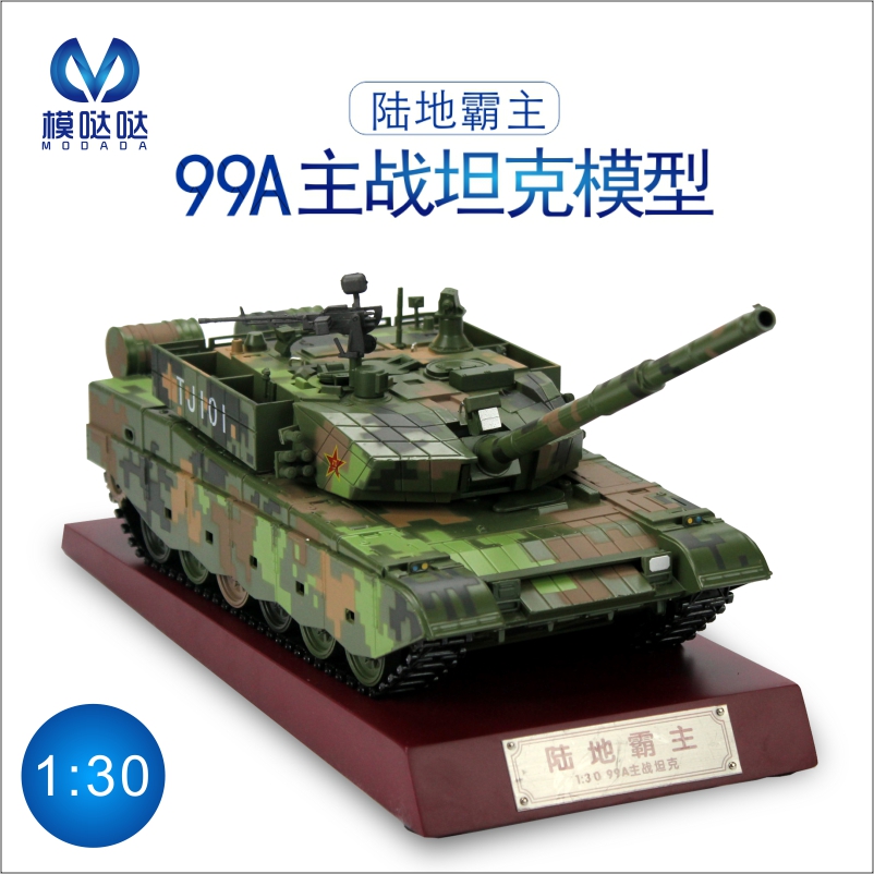 【免费刻字】1:30金属合金99A仿真坦克模型99军事模型装甲战车