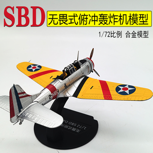 1/72 SBD无畏式俯冲轰炸机道格拉斯飞机模型