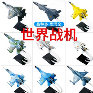 1:72歼20飞机模型歼15歼31苏27歼7歼8苏30苏35f117教九战斗机模型