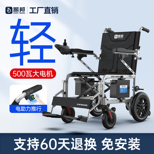 振邦便携电动轮椅轻便折叠小型智能全自动老人专用四轮代步车新款