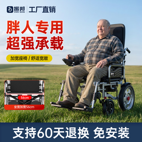 振邦电动轮椅肥胖加宽加大胖人用