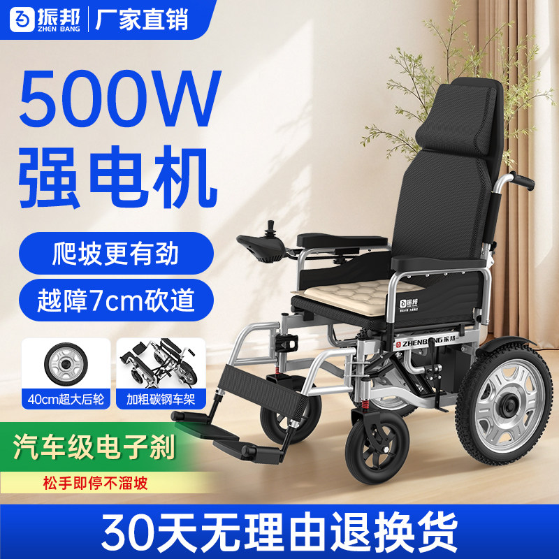 振邦电动轮椅老年人残疾人智能全自动全四轮老年代步车可折叠便携
