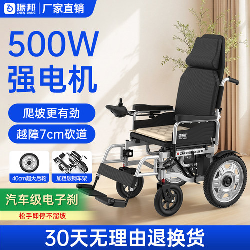 振邦电动轮椅老年人残疾人智能全自动全四轮老年代步车可折叠便携
