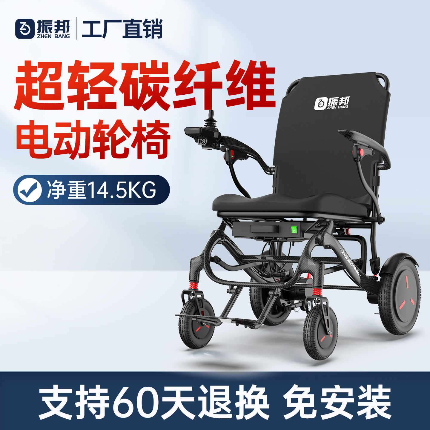 振邦碳纤维电动轮椅超轻便折叠智能全自动小型老人专用四轮代步车