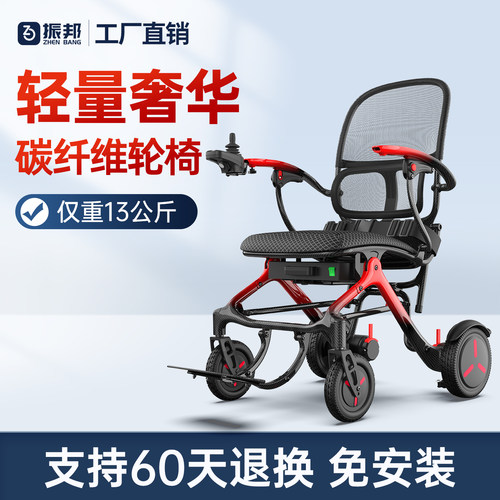 振邦进口碳纤维电动轮椅小型轻便
