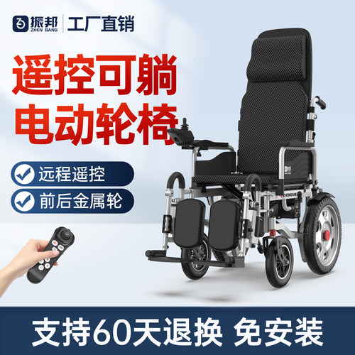 振邦电动轮椅遥控可躺老年人专用