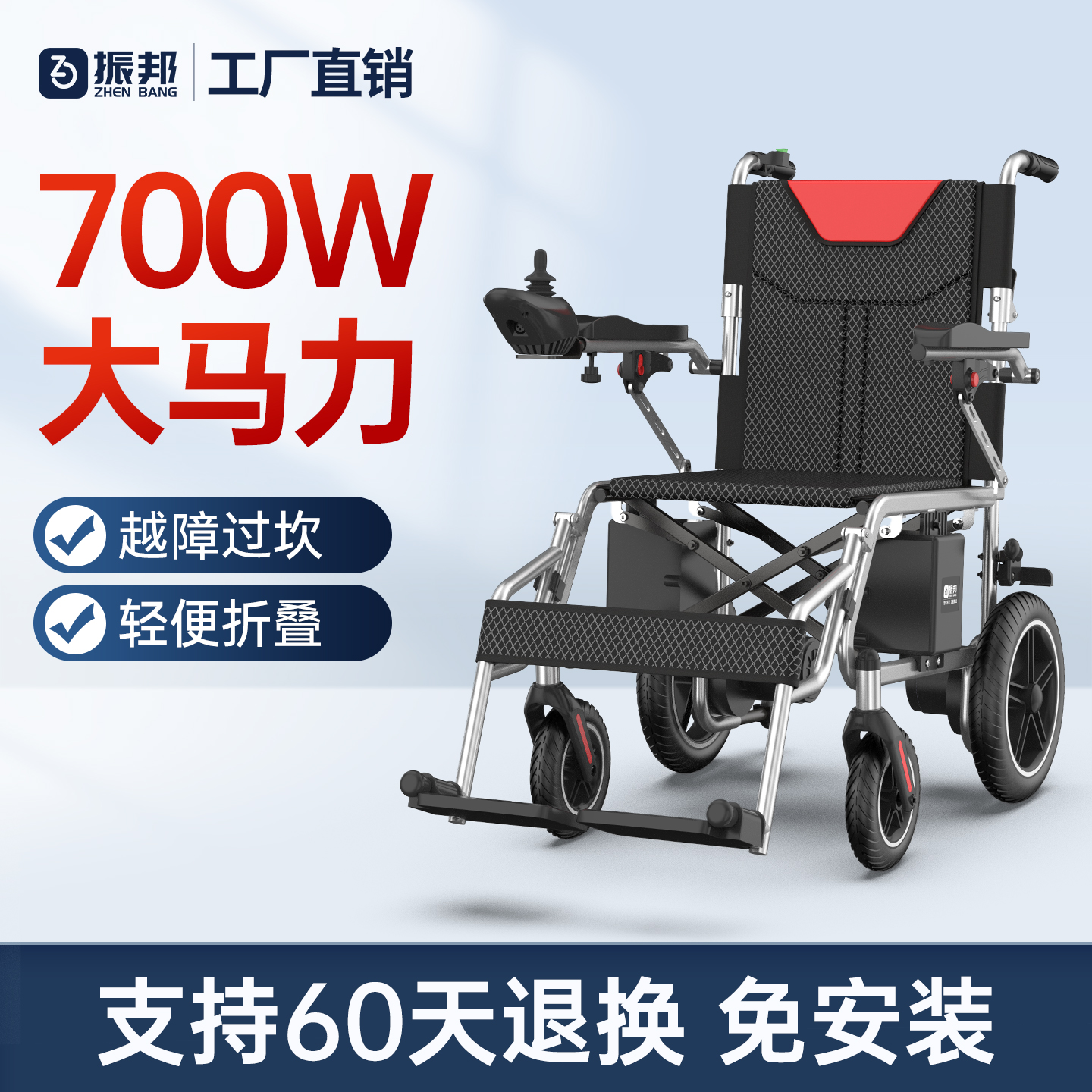 振邦电动轮椅700瓦轻便折叠
