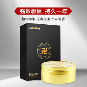 汽车驱鼠器发动机舱仓灭鼠防老鼠猫神器包车载驱鼠耐高温膏车家用