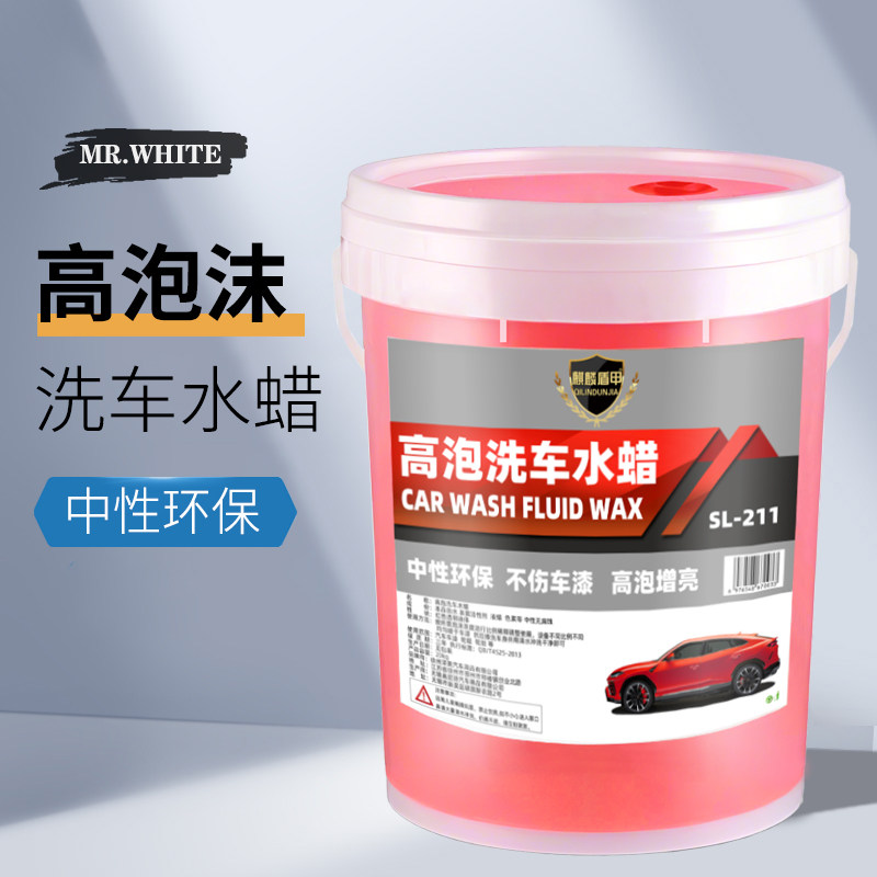 大桶高泡沫洗车水蜡汽车洗车液