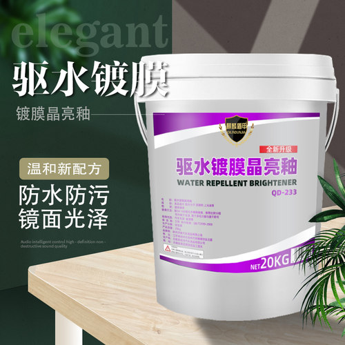 汽车漆面驱水镀膜洗车光亮水蜡釉膜浓缩蜡上光剂蜡20L大桶门店用