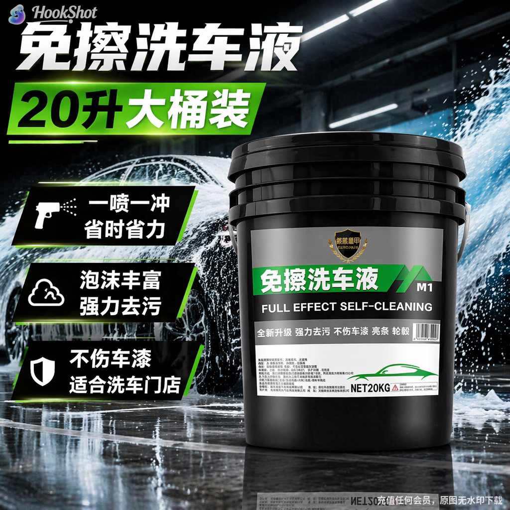 免擦拭洗车液强力去污免擦洗车水蜡浓缩高泡沫自洁素货车大桶20KG