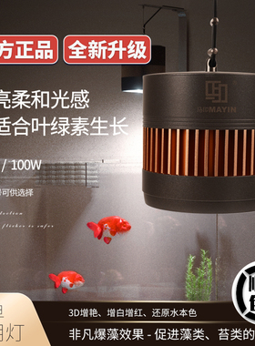 马印水草灯神金鱼灯兰寿专用LED全光谱筒灯原生爆藻鱼缸吊灯增色